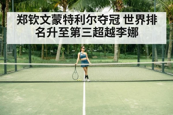Chinese tennis player Zheng Qinwen